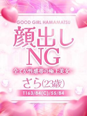 さら