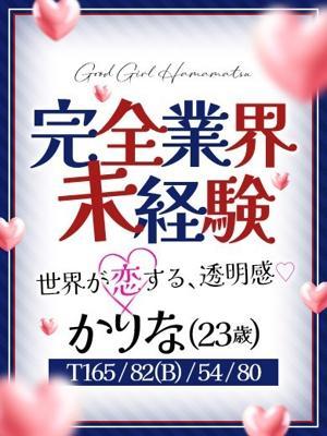 ぐっどがーる浜松店在籍　かりなの写真