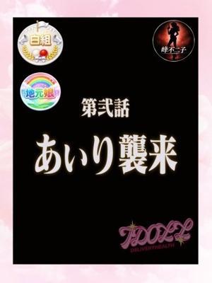 あいどーる在籍　あいりの写真